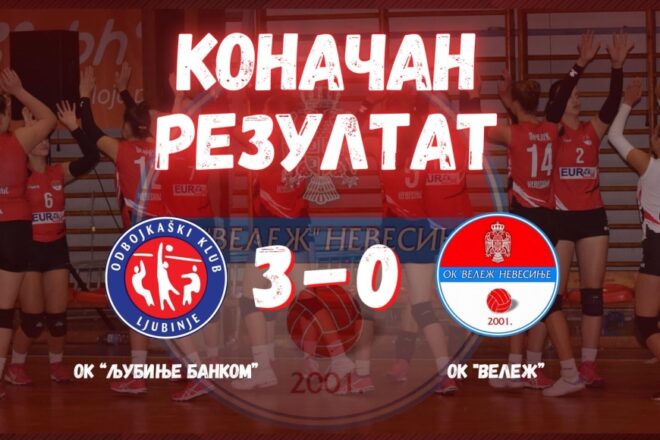 Љубинке боље од невесињске екипе