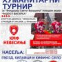Невесиње: Хуманитарни мини-турнир „Радост Васкрса“