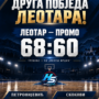 Друга побједа Леотара