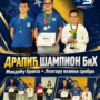 Драпић шампион БиХ, Мандићу бронза, Леотару екипно сребро